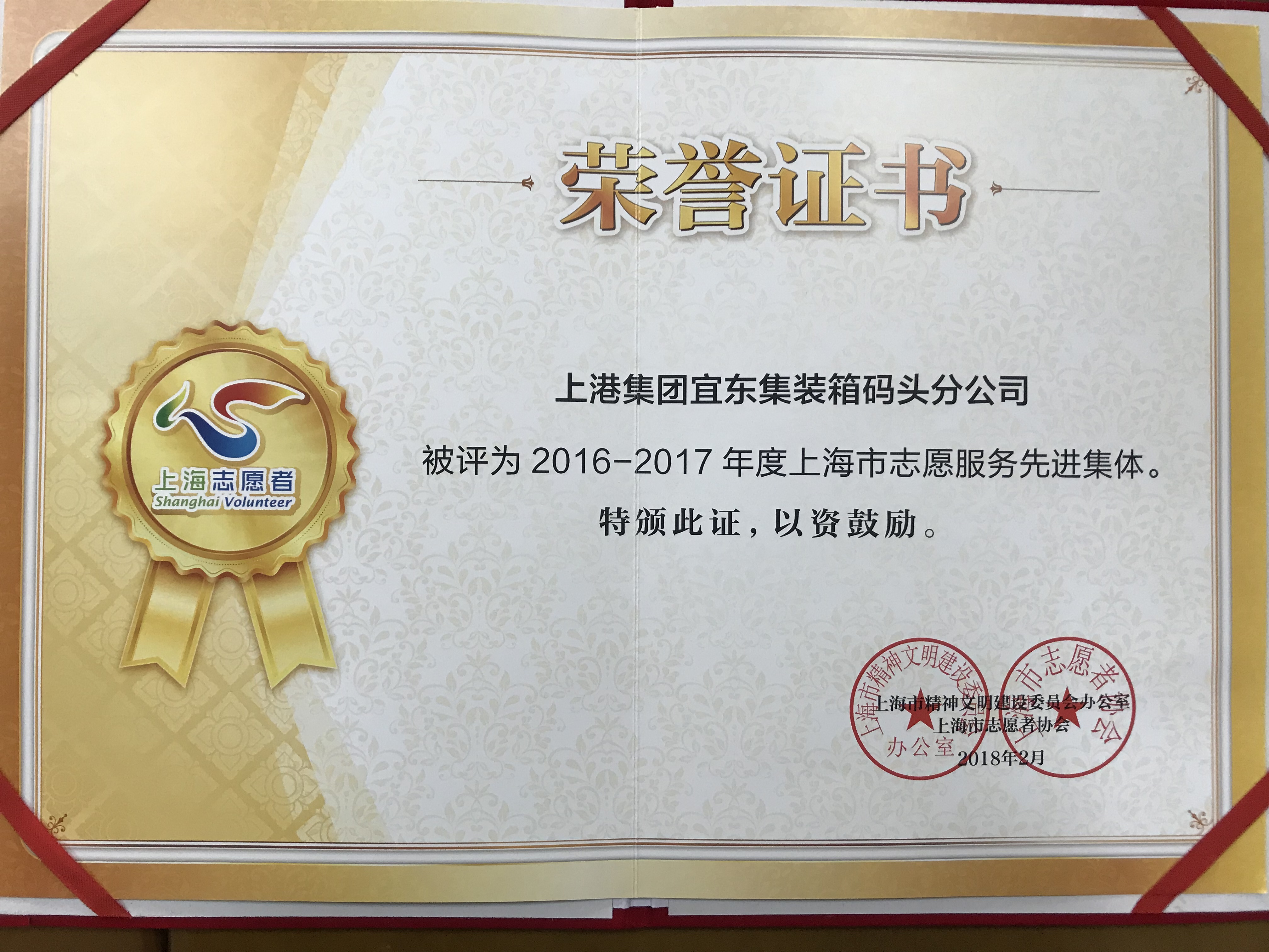 2016-2017年度上海市志愿者服务先进集体